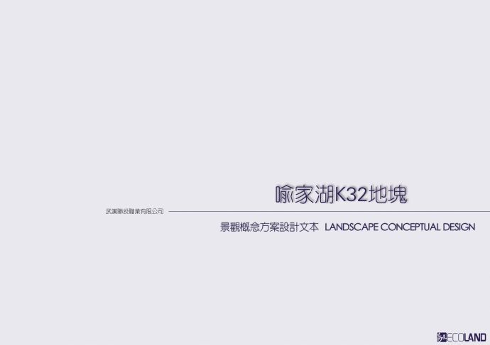 [武汉]“ARTDECO”新古典主义滨湖别墅景观设计方案_图1