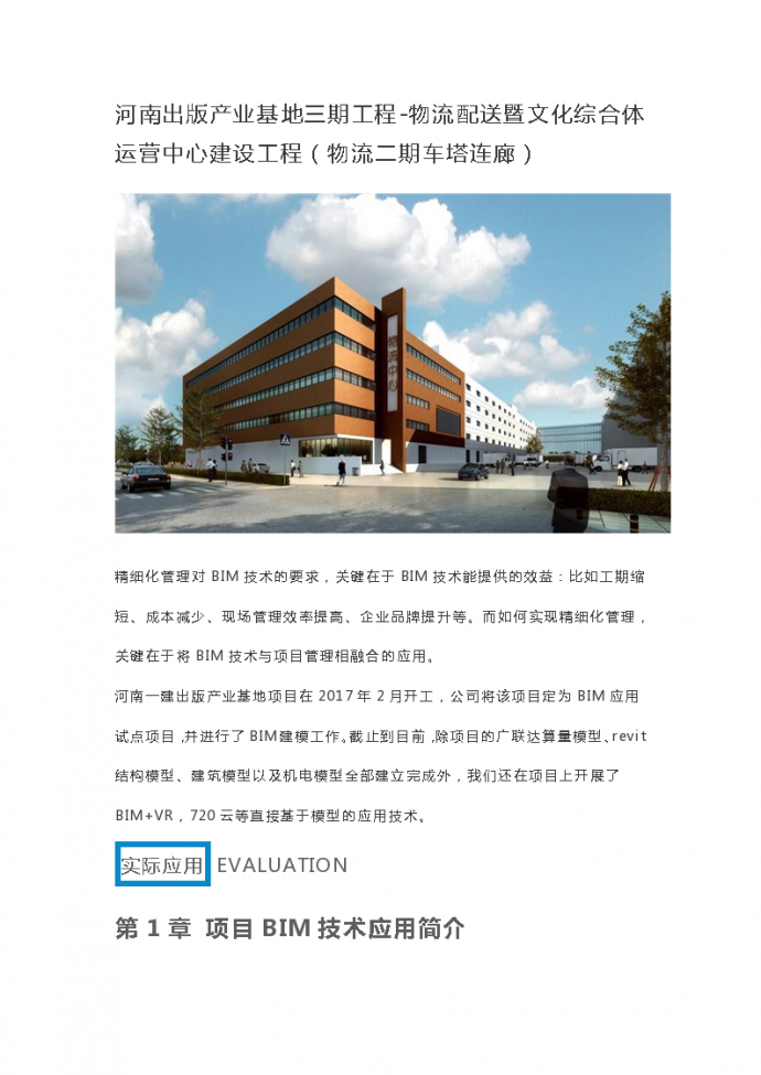 河南出版产业基地三期工程BIM技术应用_图1