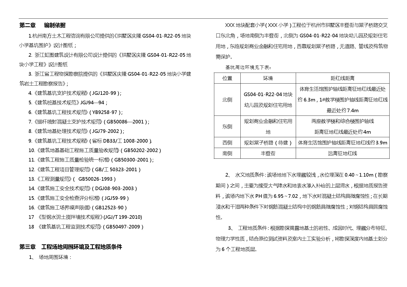 深基坑专项施工方案_论证后1分.doc-图二