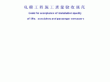 N 电梯工程施工质量验收规范（GB50310-2002）.pdf图片1