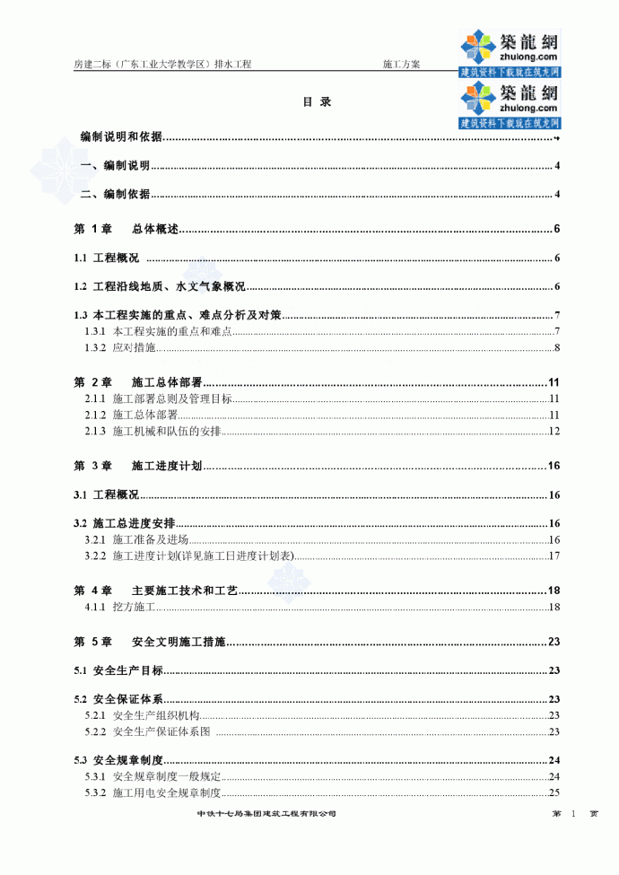 广州大学城排水工程施工组织设计_图1