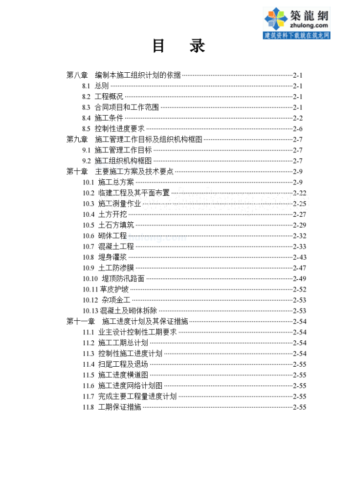 某堤防防洪工程施工组织设计-图一