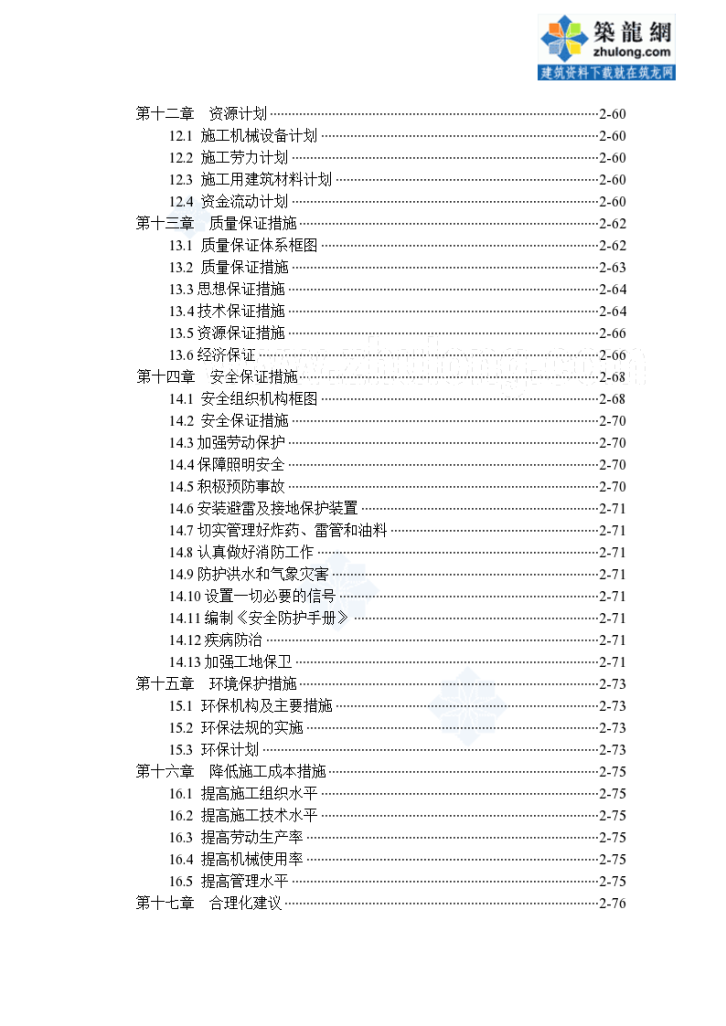 某堤防防洪工程施工组织设计-图二