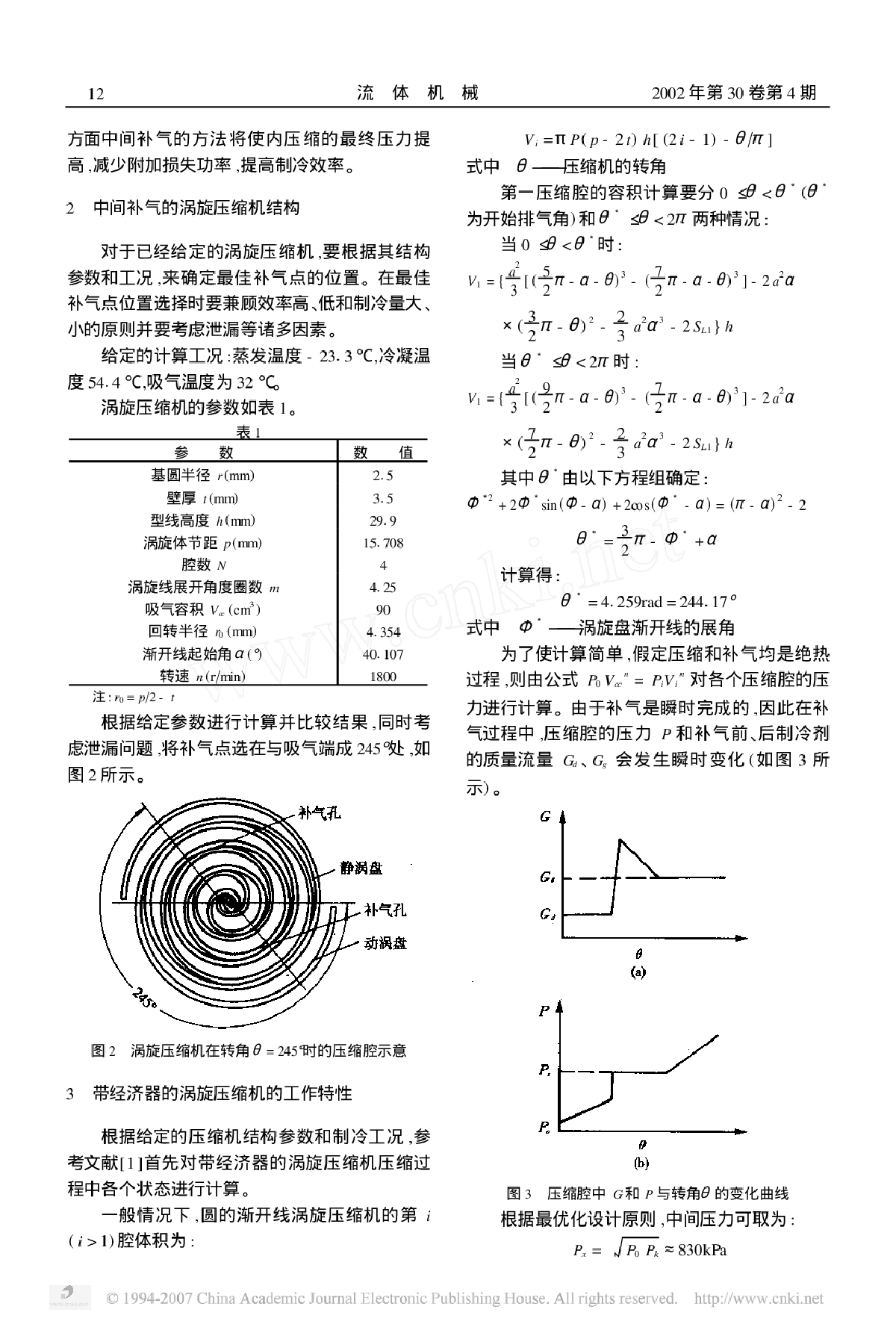 中间补气的涡旋制冷压缩机的工作特性-图二