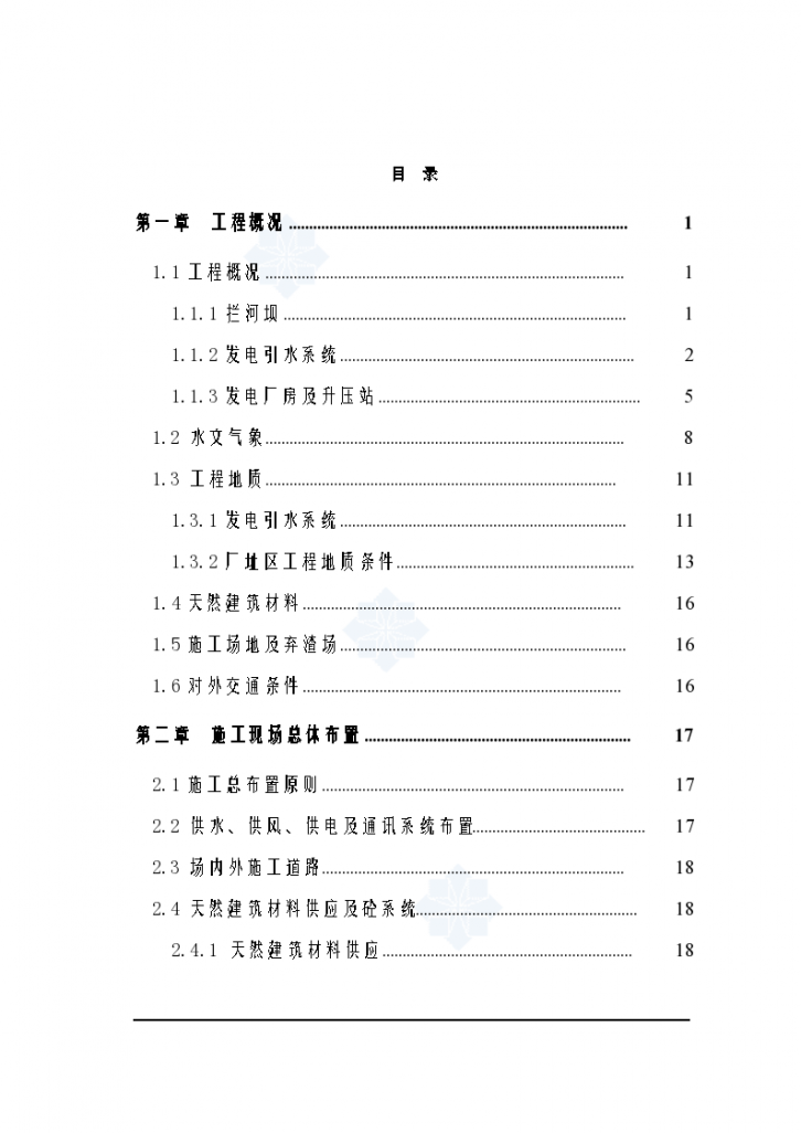 四川某梯级电站施工组织设计-图一