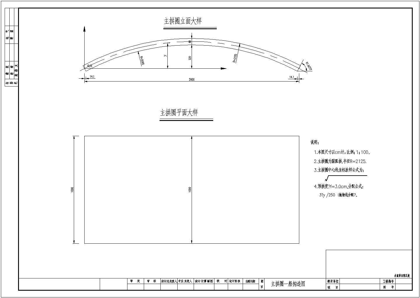 钢筋混凝土板拱主拱圈一般构造节点详图