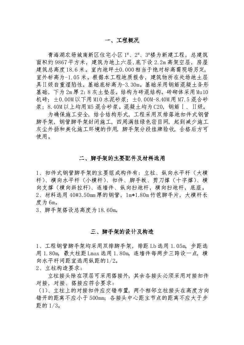 钢管扣件式脚手架方案.doc-图二