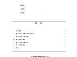 钢管扣件式脚手架方案.doc图片1