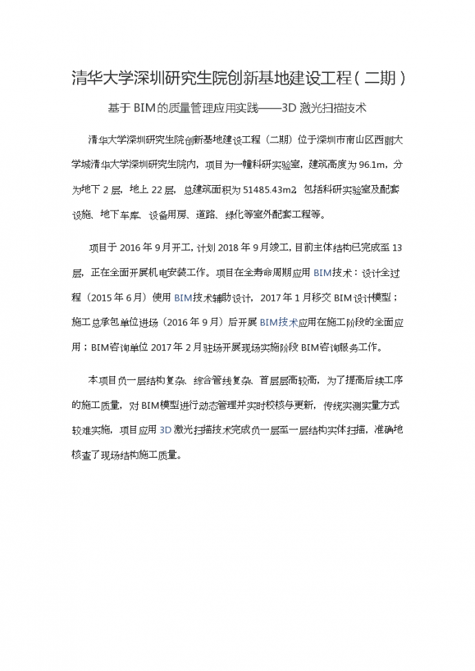 清华大学深圳研究生院创新基地建设工程（二期）_图1