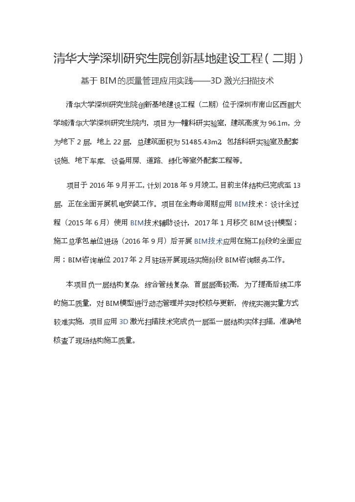 清华大学深圳研究生院创新基地建设工程（二期）-图一