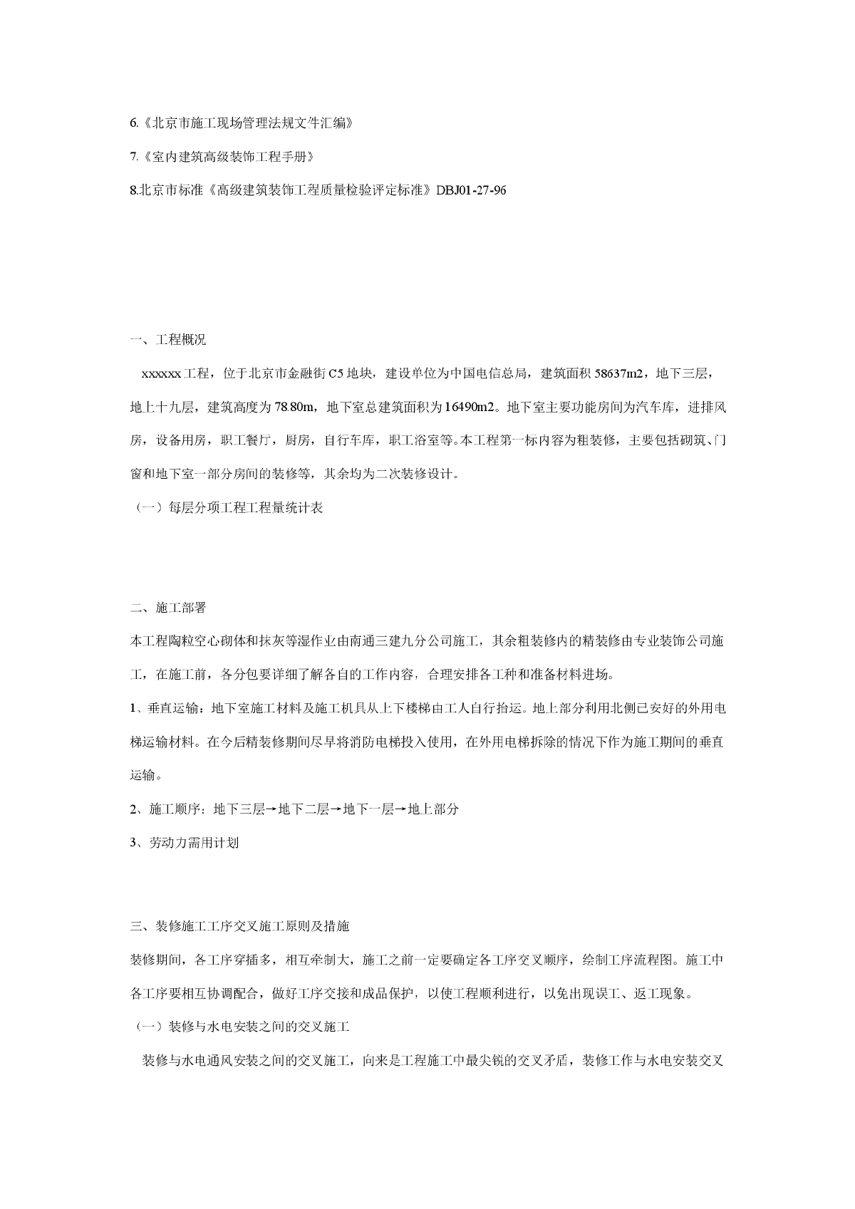 某电信大楼装修施工组织设计-图二