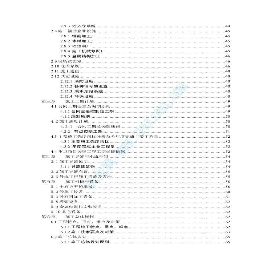 云南某水电站施工组织设计-图二