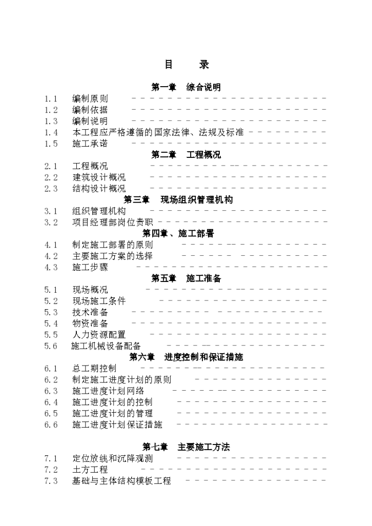 河南工业厂房工程施工组织设计方案-图二