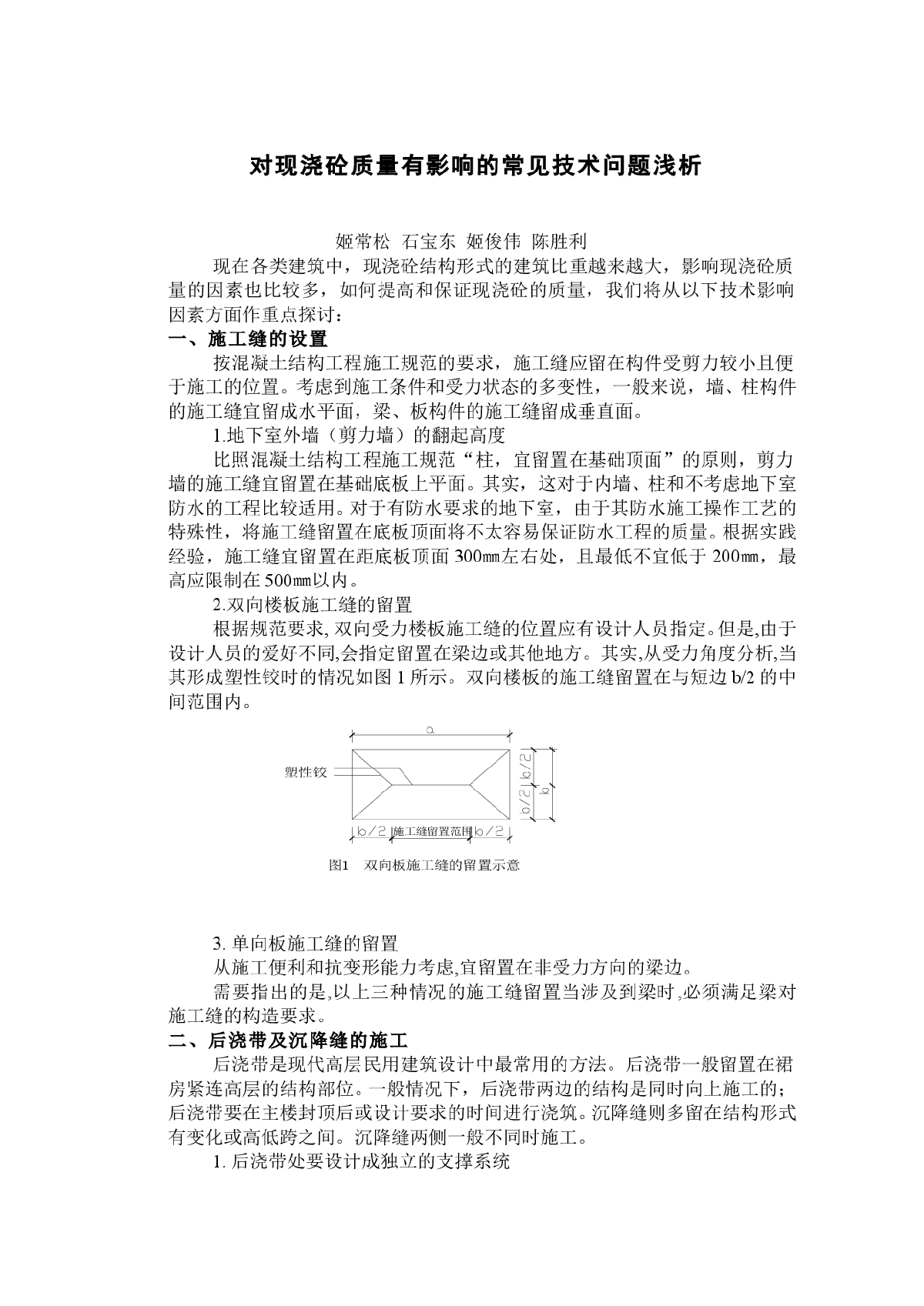 对现浇砼质量有影响的常规技术问题浅析-图一