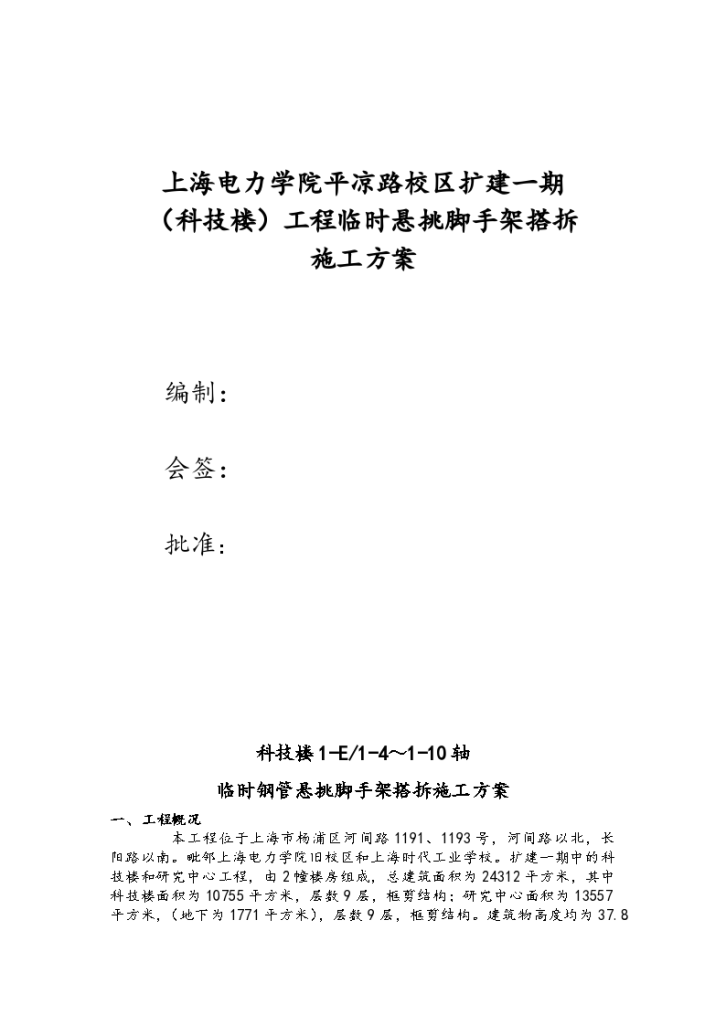 某地区科技楼临时悬挑脚手架搭设施工方案-图二