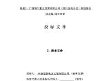 电力工程有限公司2015年技术文件-电力工程施工组织方案.docx图片1