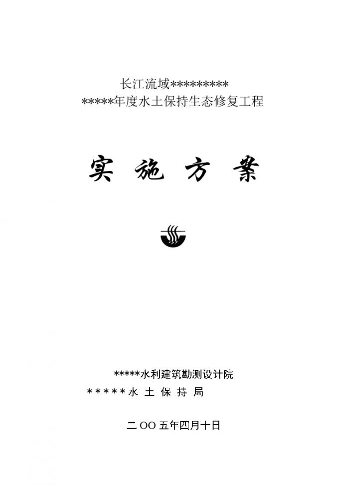 2004红安水土保持生态修复工程.doc_图1