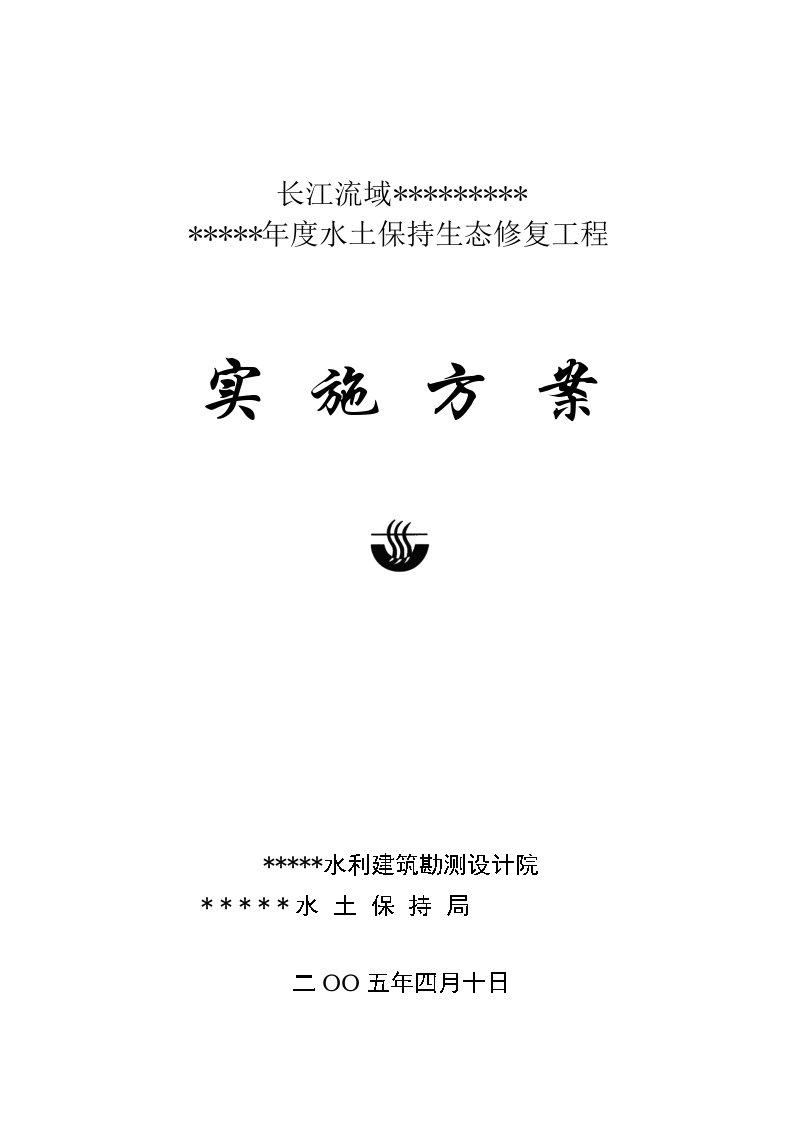 2004红安水土保持生态修复工程.doc