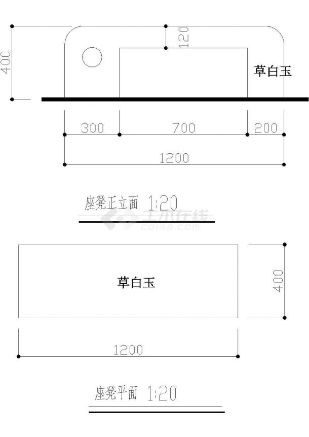 某地公园多套白玉坐凳设计图-图一