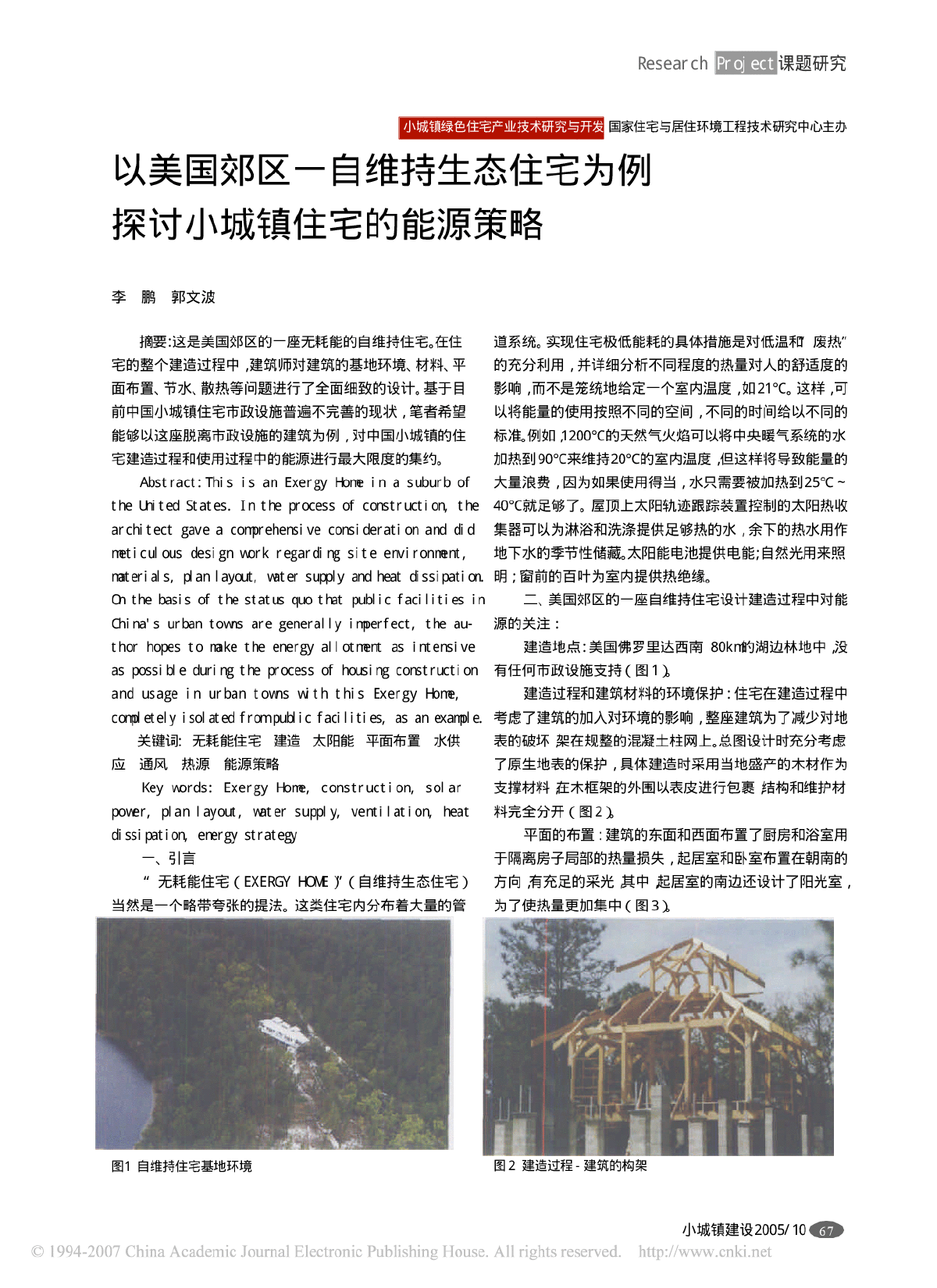 以美国郊区一自维持生态住宅为例探讨小城镇住宅的能源策略-图一