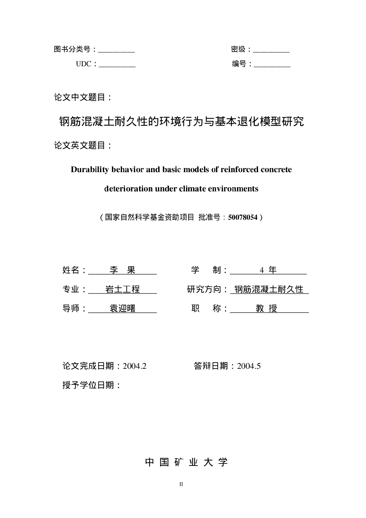 钢筋混凝土耐久性的环境行为与基本-图二