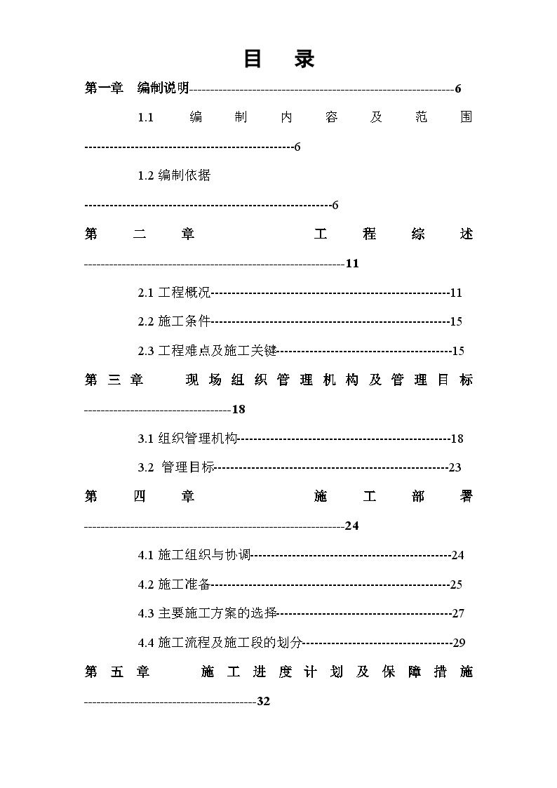 0323xx研发大厦施工组织设计.doc-图一