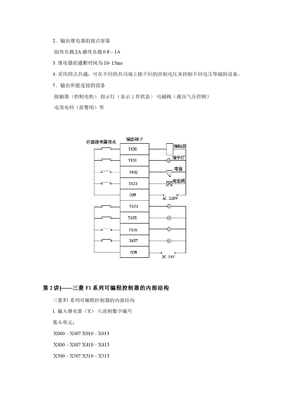 三菱F1系列可编程控制器教程-图二