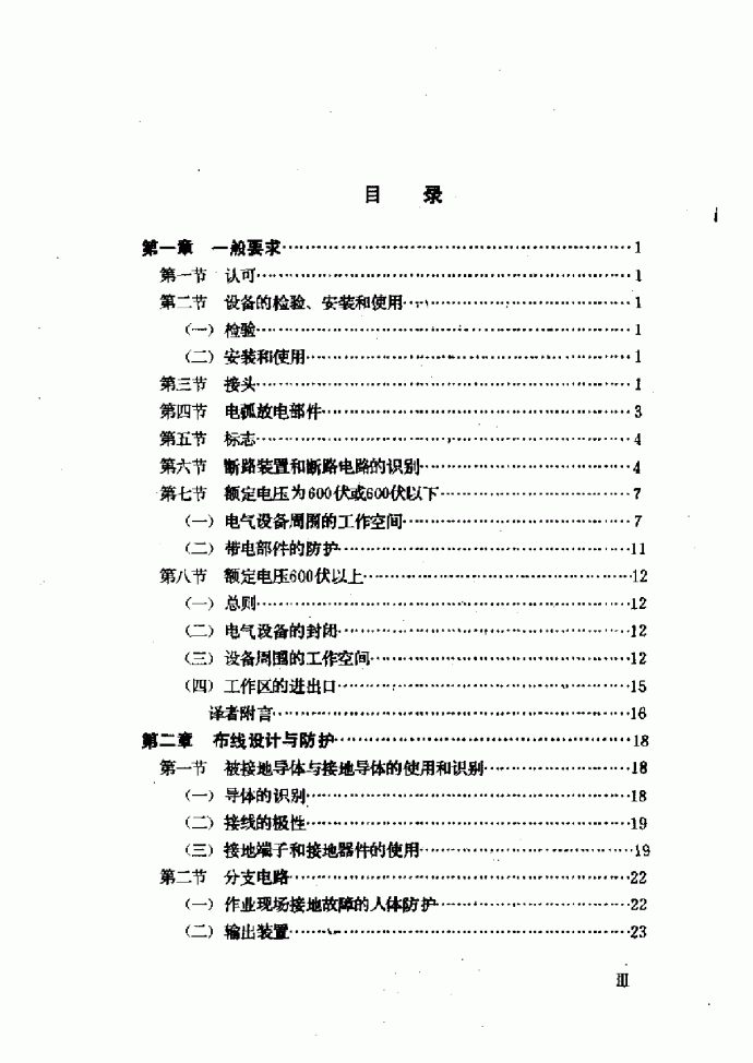 电气安全图解指南_图1