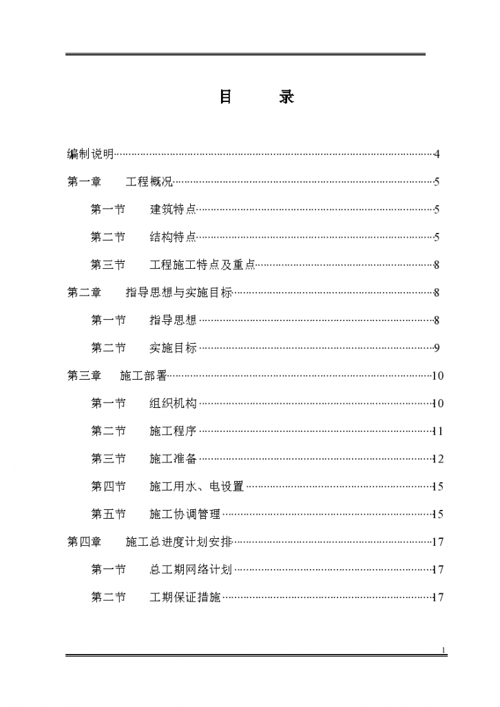 某大棚钢结构施工组织设计方案-图一