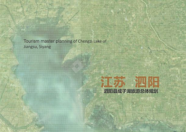[江苏]“五彩湖畔”淡水湖泊综合旅游总体规划设计方案-图一