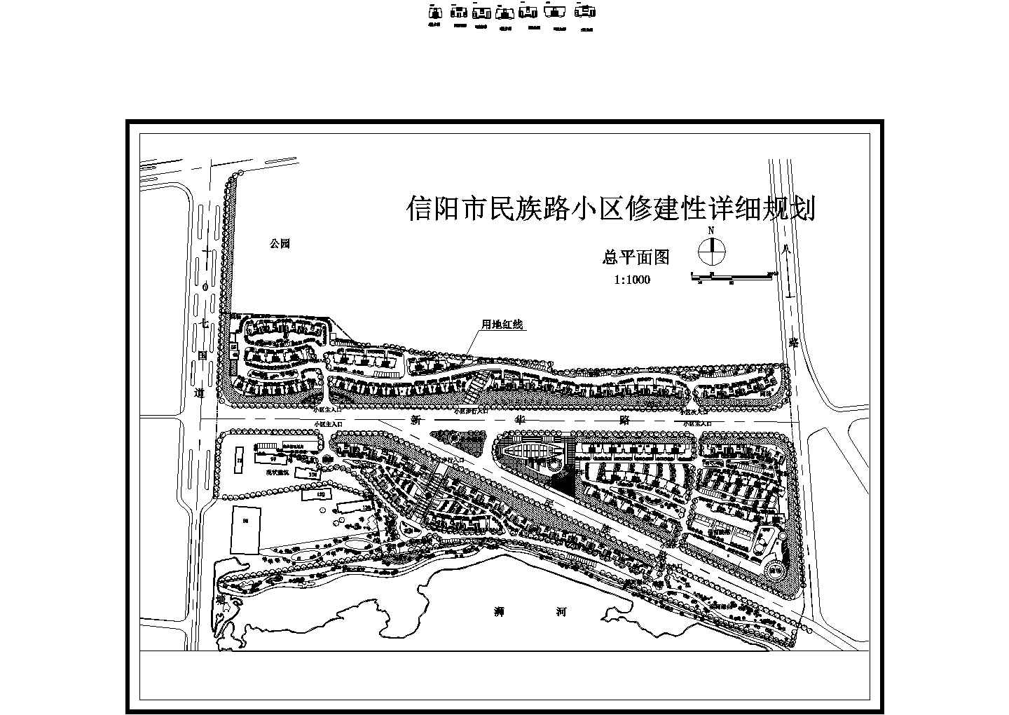 信阳市民族路小区修建性详细规划