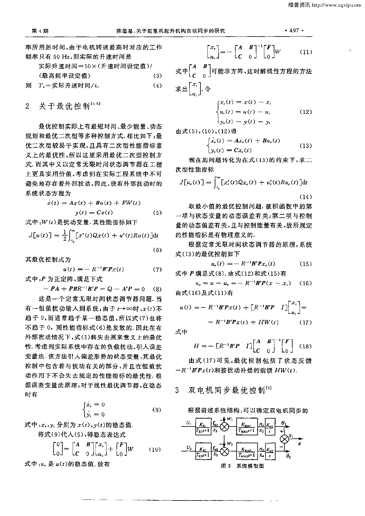 关于起重机起升机构自动同步的研究-图二