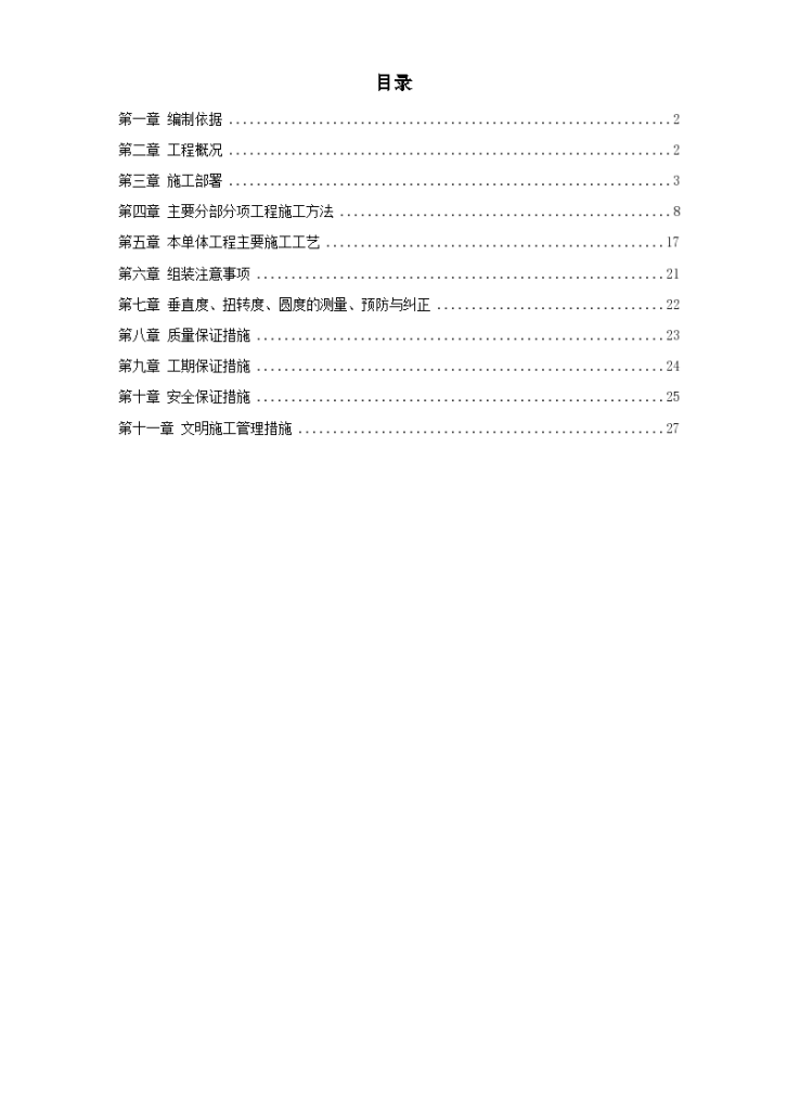 某地水泥库体滑模施工组织设计方案-图一