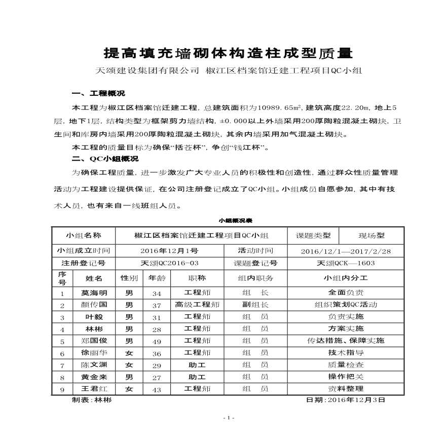 提高填充墙砌体构造柱成型质量-图一