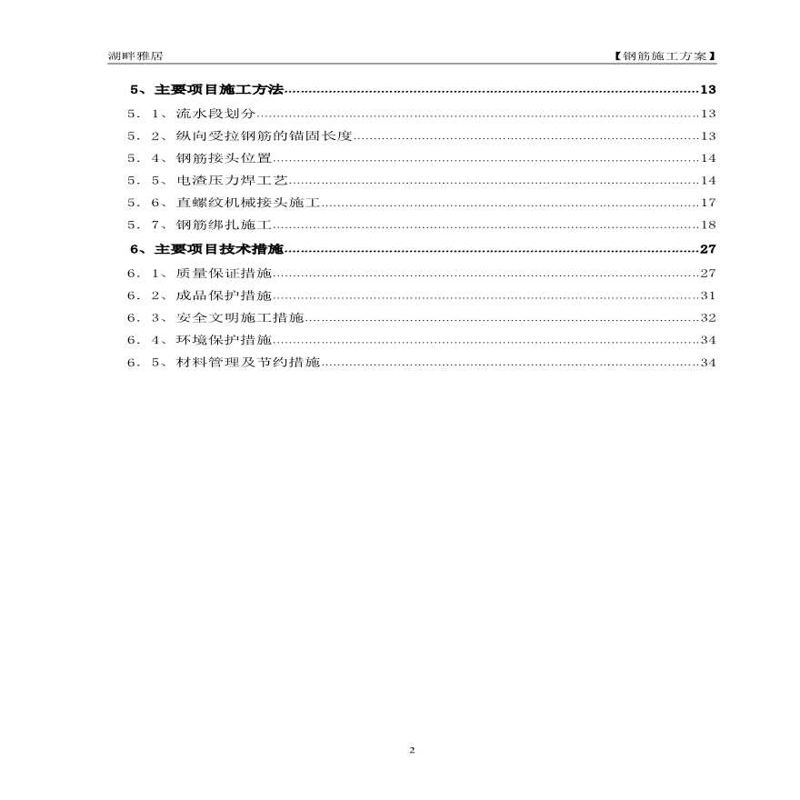 钢筋制作绑扎专项施工方案-图二