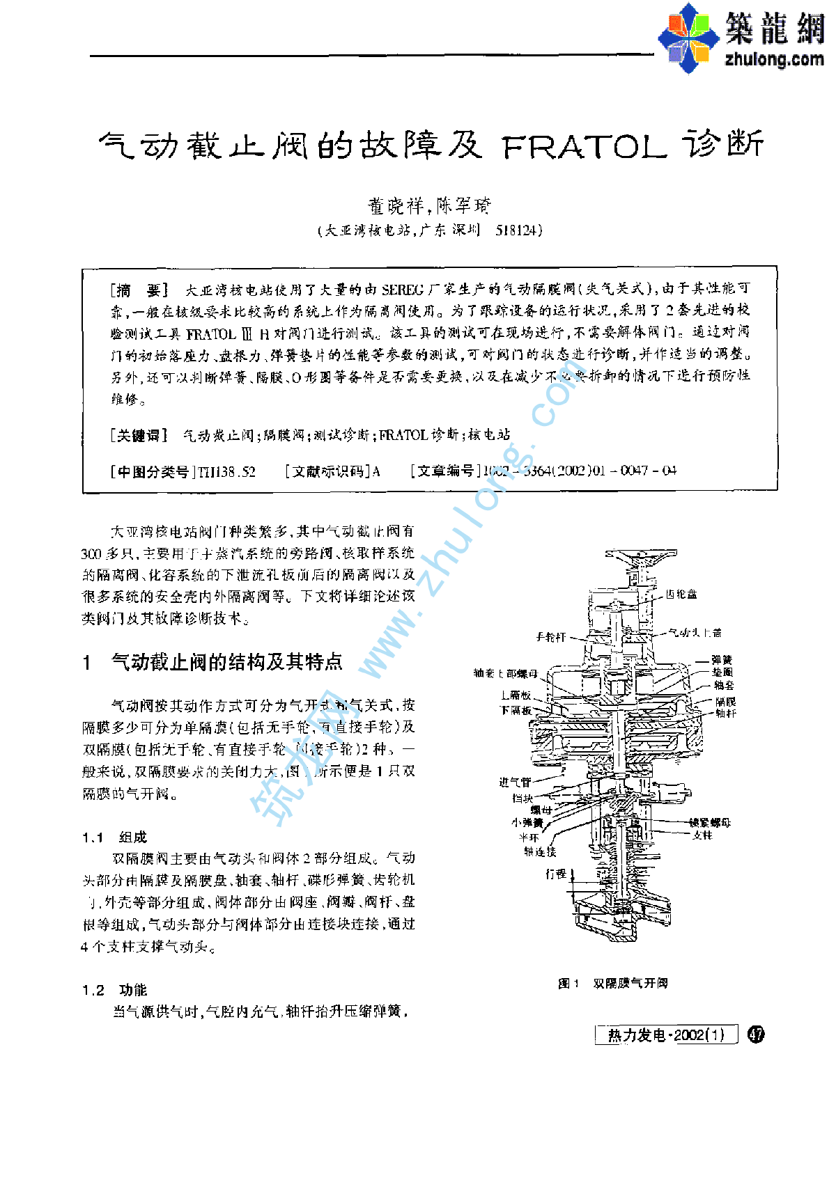 气动截止阀的故障及FRATOL诊断-图一