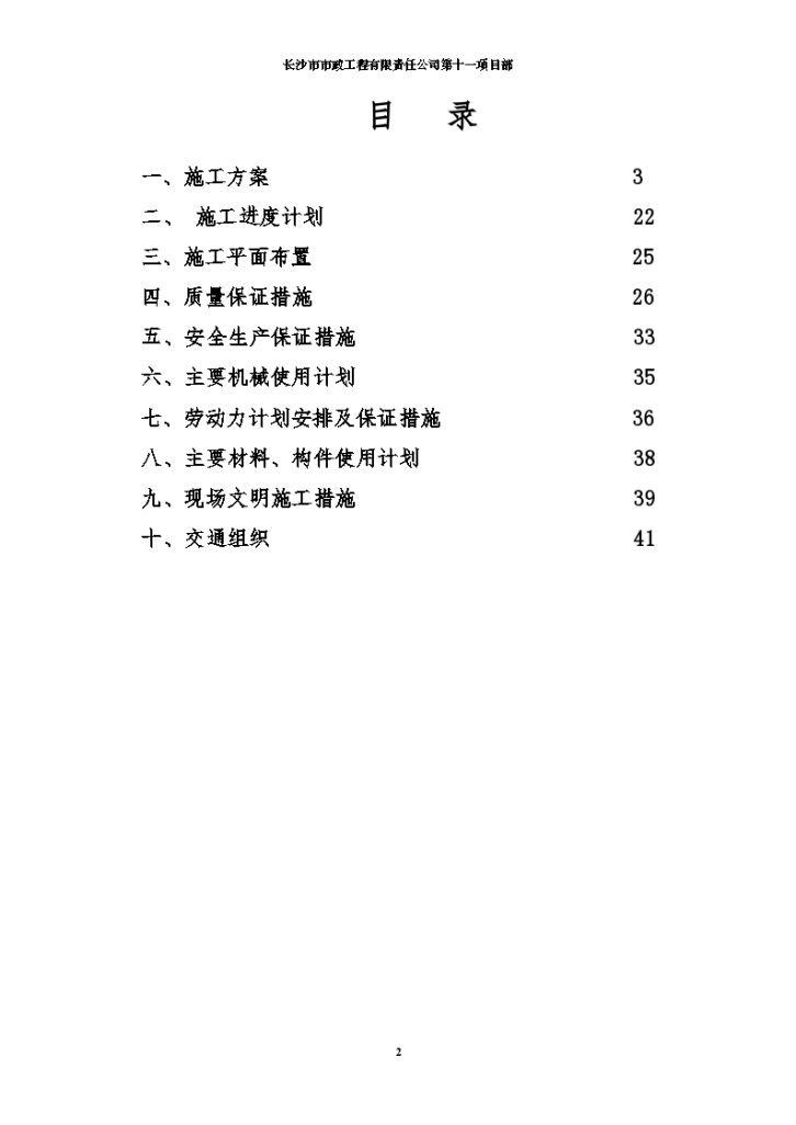 长沙市岳麓山片阜埠河路沥青路面施工组织设计-图二