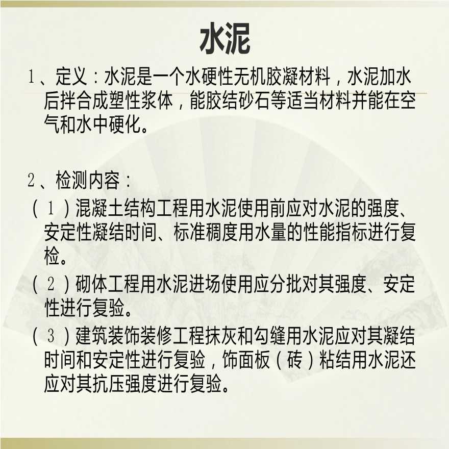 建筑工程常用材料检测取样送检内容及要求-图二