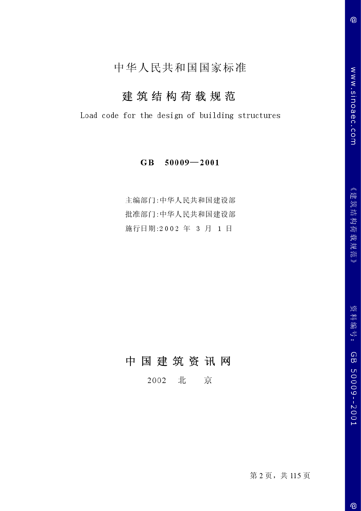 建筑结构荷载规范GB50009_2001条文说明-图二