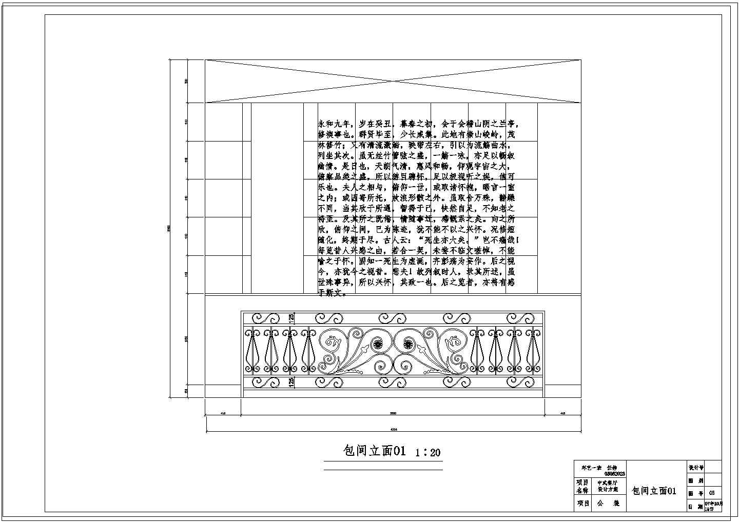 一整套中式餐厅设计cad方案图纸