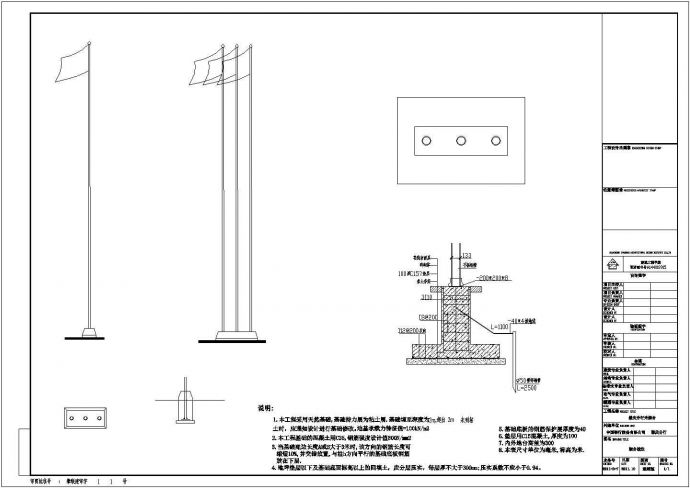 某中学开敞式三杆升旗台施工图Cad设计图_图1