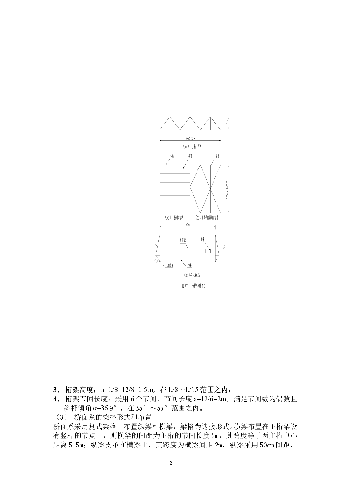 钢桁架桥设计书word版（包括节点图纸）-图二
