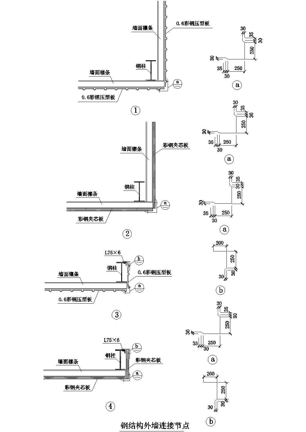 钢结构外墙连接节点cad设计图