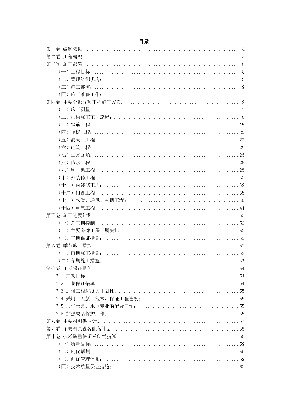 框架结构办公楼施工组织设计-图二