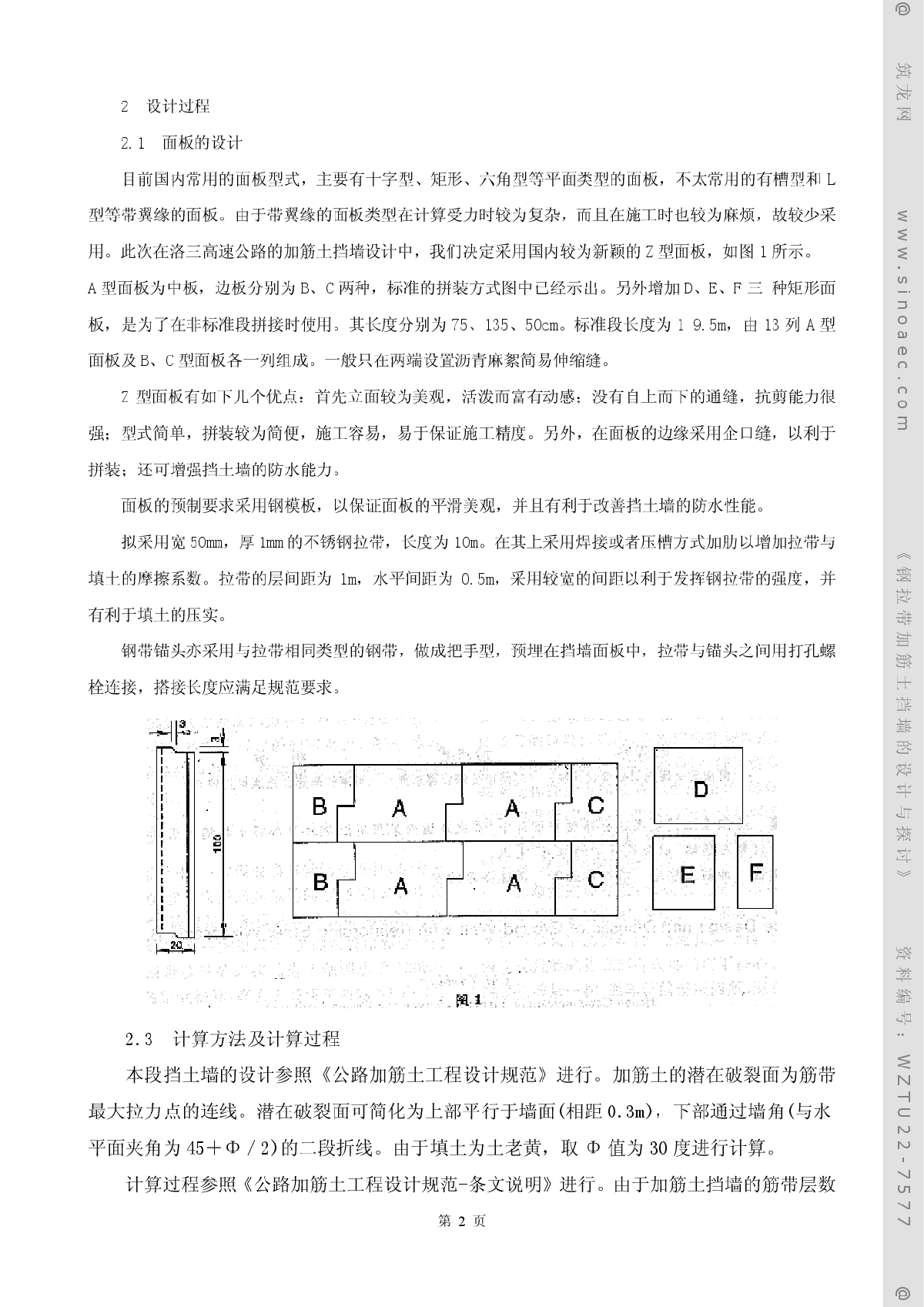 钢拉带加筋土档墙的设计与探讨-图二