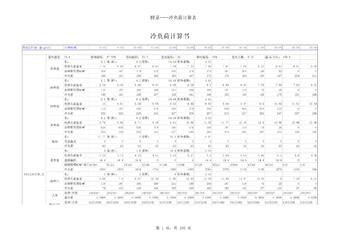 深圳某办公楼空调系统设计-图一