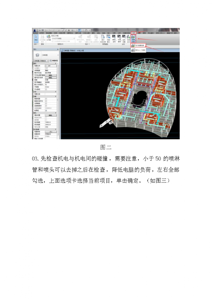 在Revit中如何运行碰撞检查-图二