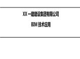 BIM技术在工程设计、施工及运营阶段应用分析图片1