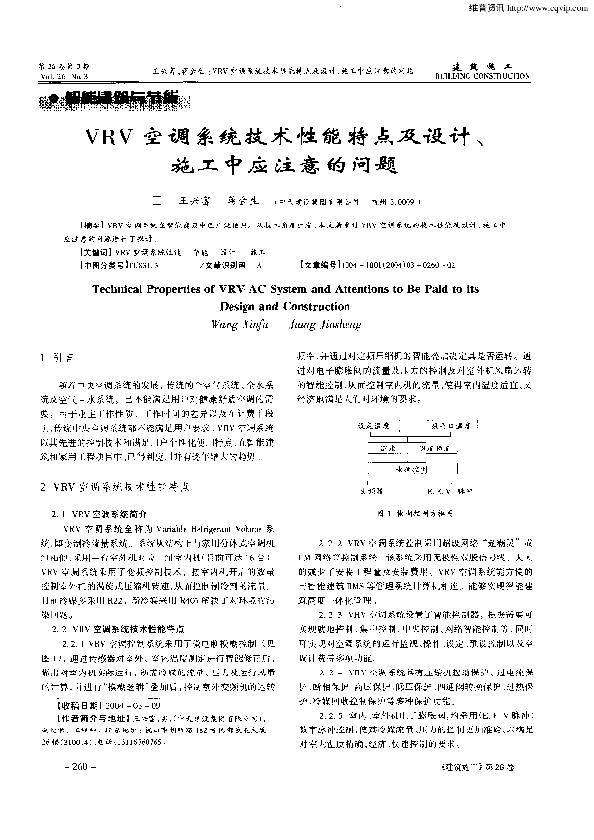 VRV 空调系统技术性能特点及设计、施工中应注意的问题-图一