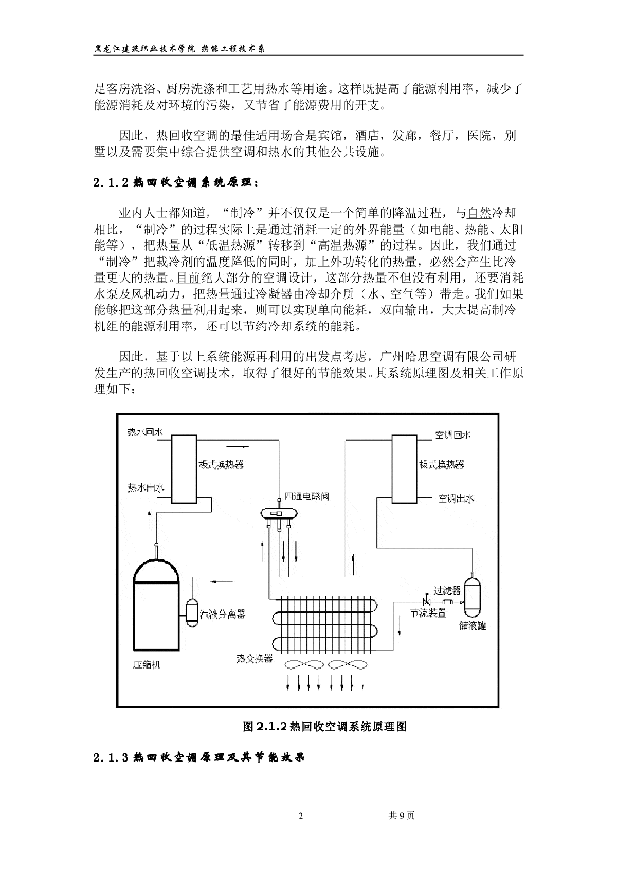 中央空调系统的节能方案探讨-图二